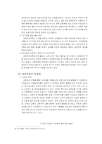 [교육정책] 실패한 한국교육개혁-이해찬의 교육정책비판-7