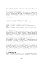 [교육심리학] 오스벨(Ausubel) 의 유의미학습, 선행조직자 등 조사-6
