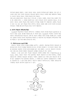 [교육심리학] 오스벨(Ausubel) 의 유의미학습, 선행조직자 등 조사-8