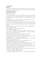 [교육사회] 청소년문화, 대중문화의 특징과 교육의 역할-2