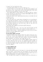 [교육사회] 청소년문화, 대중문화의 특징과 교육의 역할-3