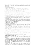 [교육사회] 청소년문화, 대중문화의 특징과 교육의 역할-6