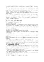 [교육사회] 청소년문화, 대중문화의 특징과 교육의 역할-7