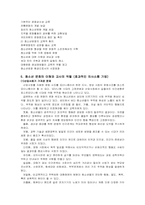 [교육사회] 청소년문화, 대중문화의 특징과 교육의 역할-8