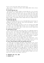 [교육사회] 청소년문화, 대중문화의 특징과 교육의 역할-9