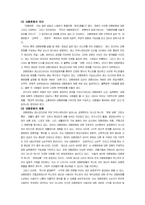 [교육사회] 청소년문화, 대중문화의 특징과 교육의 역할-11