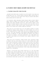 [교육사회학] 막스베버와 막스베버이론-5