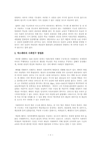 [교육사회학] 막스베버와 막스베버이론-6