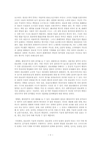 [교육사회학] 막스베버와 막스베버이론-9