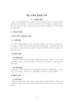 [고대교육 중세교육] 서양 고대와 중세의 교육-2