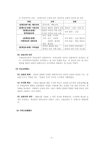 [고대교육 중세교육] 서양 고대와 중세의 교육-8