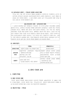 [고대교육 중세교육] 서양 고대와 중세의 교육-12