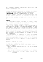 순자의 교육사상-2