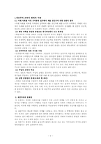 [교육철학] 재건주의 교육-9