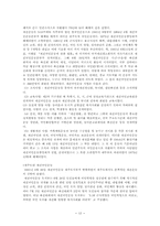 [교육철학] 재건주의 교육-12