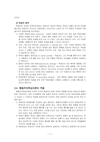 학습에 관한 행동주의와 인지주의 비교-6