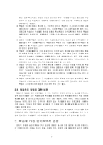 학습에 관한 행동주의와 인지주의 비교-7
