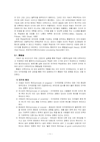 학습에 관한 행동주의와 인지주의 비교-8