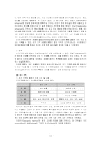 학습에 관한 행동주의와 인지주의 비교-12