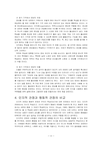 학습에 관한 행동주의와 인지주의 비교-13