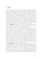 [영유아교수학습] 교사의 상호작용유형분석-2