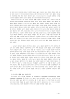 [영유아교수학습] 교사의 상호작용유형분석-6