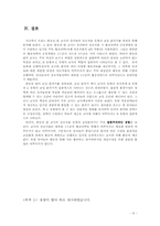 [영유아교수학습] 교사의 상호작용유형분석-9