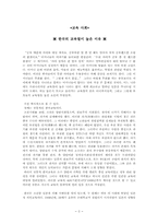 [교육문제] 한국인의 교육열에 대해서-2