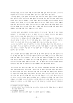 [교육문제] 한국인의 교육열에 대해서-5