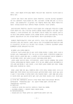 [교육문제] 한국인의 교육열에 대해서-6