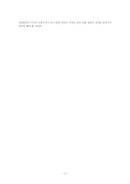 [교육문제] 한국인의 교육열에 대해서-9