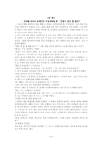 [교육문제] 한국인의 교육열에 대해서-10