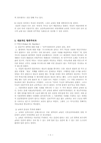 [교육사상] 항존주의-5