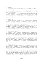 [교육사상] 항존주의-6
