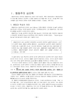 [교육학] 행동주의이론과 인지주의이론 비교분석-2