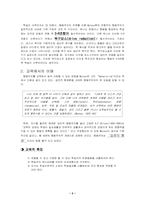 [교육학] 행동주의이론과 인지주의이론 비교분석-3