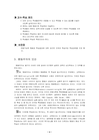 [교육학] 행동주의이론과 인지주의이론 비교분석-4