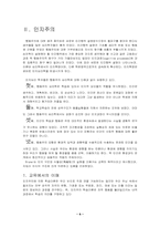 [교육학] 행동주의이론과 인지주의이론 비교분석-6