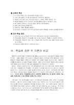 [교육학] 행동주의이론과 인지주의이론 비교분석-7