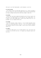 [교육학] 행동주의이론과 인지주의이론 비교분석-10