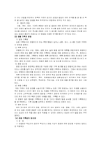 [교육심리] 설문지법 면접법 관찰법-3