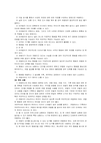 [교육심리] 설문지법 면접법 관찰법-4
