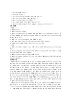 [교육심리] 설문지법 면접법 관찰법-6