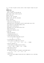 [교육심리] 설문지법 면접법 관찰법-7