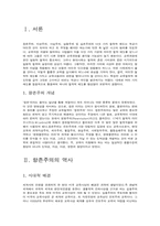 [교육학개론] 항존주의 교육사상-2
