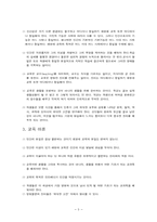 [교육학개론] 항존주의 교육사상-5
