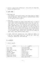 [교육학개론] 항존주의 교육사상-6