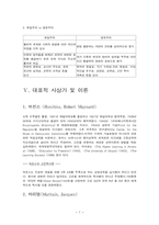 [교육학개론] 항존주의 교육사상-7