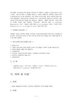[교육학개론] 항존주의 교육사상-8