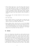[교육학개론] 항존주의 교육사상-9
